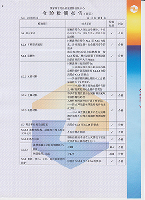 检测报告