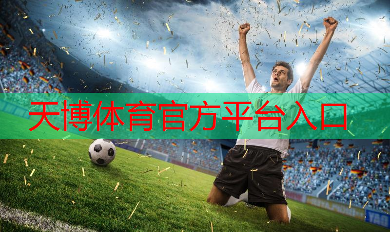 天博体育官方平台入口：乒乓球台没地方放怎么办