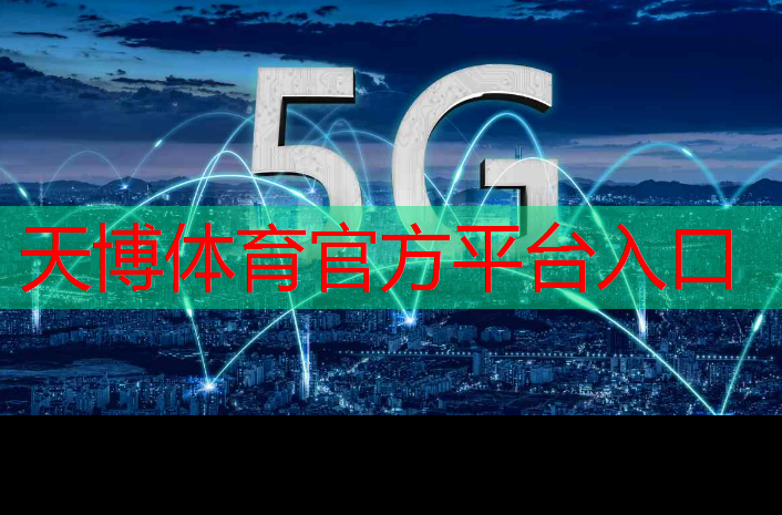 天博体育官网入口：超大网球拍是什么材质